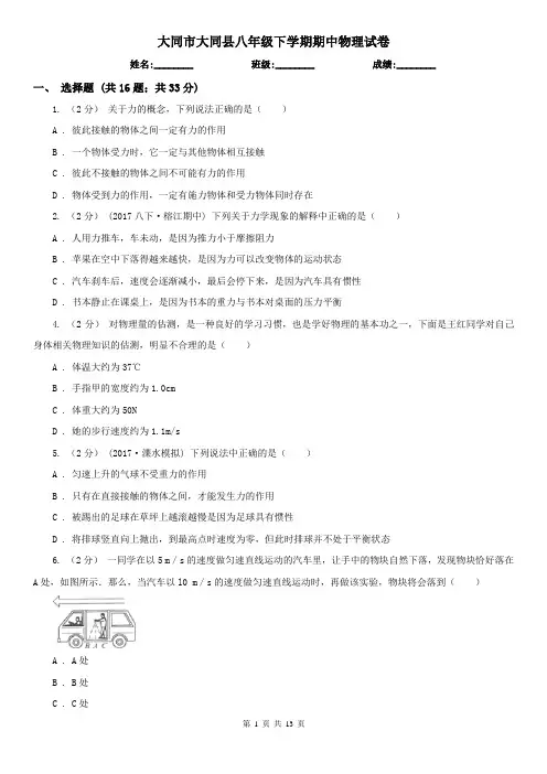 大同市大同县八年级下学期期中物理试卷