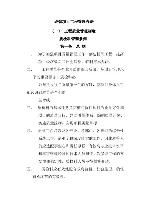 地铁项目工程管理办法
