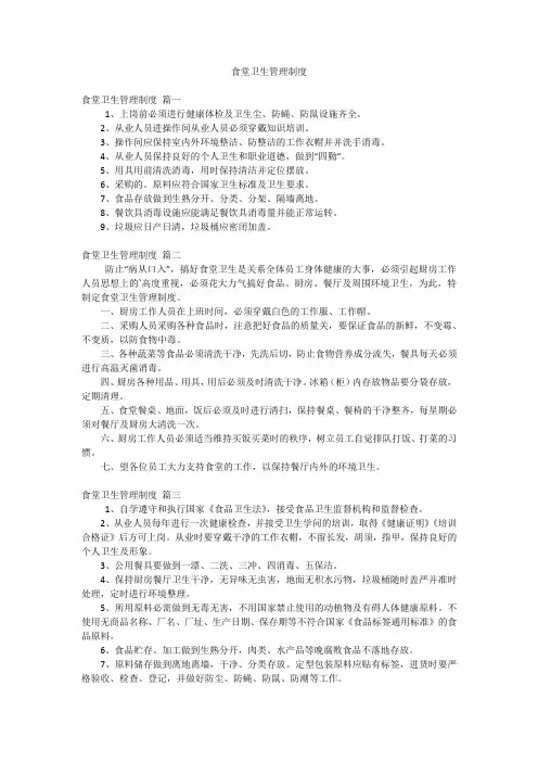 食堂卫生管理制度
