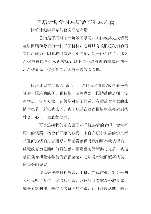国培计划学习总结范文汇总六篇