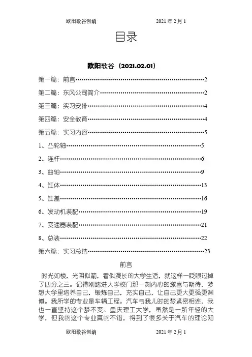 湖北十堰东风实习报告(参考必备)之欧阳歌谷创编