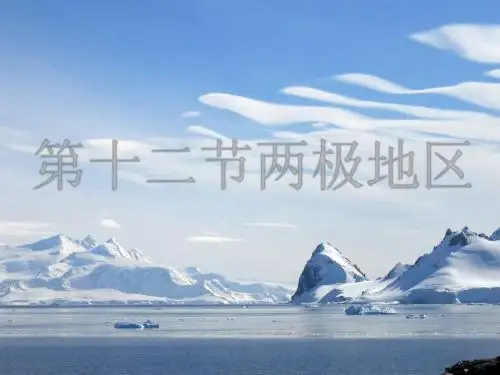 两极地区2011.11.22