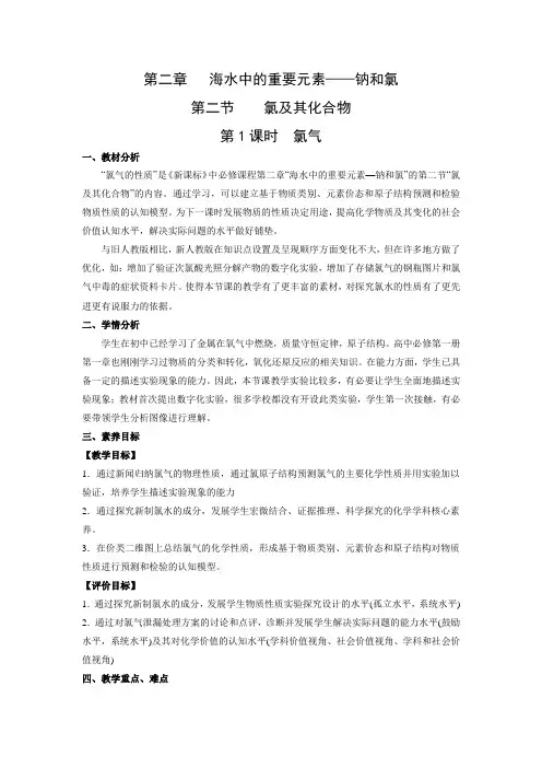 教学设计5：2.2.1 氯气