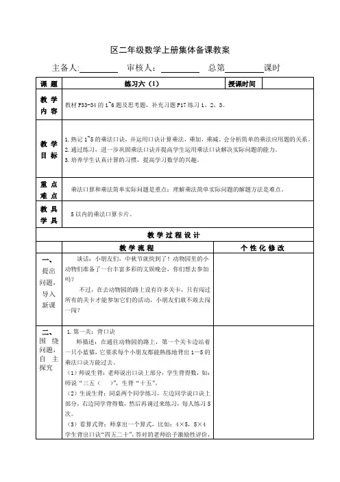 苏教版南京二年级数学上册3-8《练习六(第1课时)》教案
