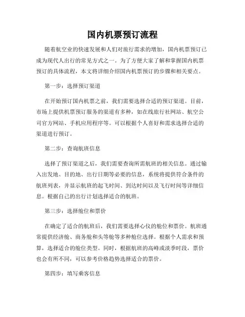 国内机票预订流程