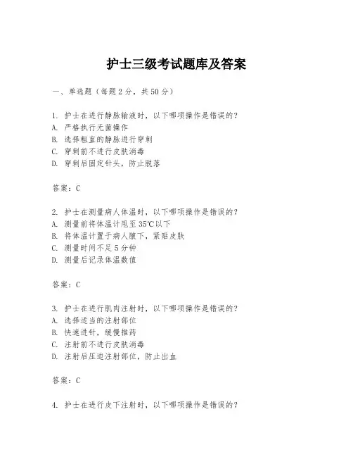护士三级考试题库及答案