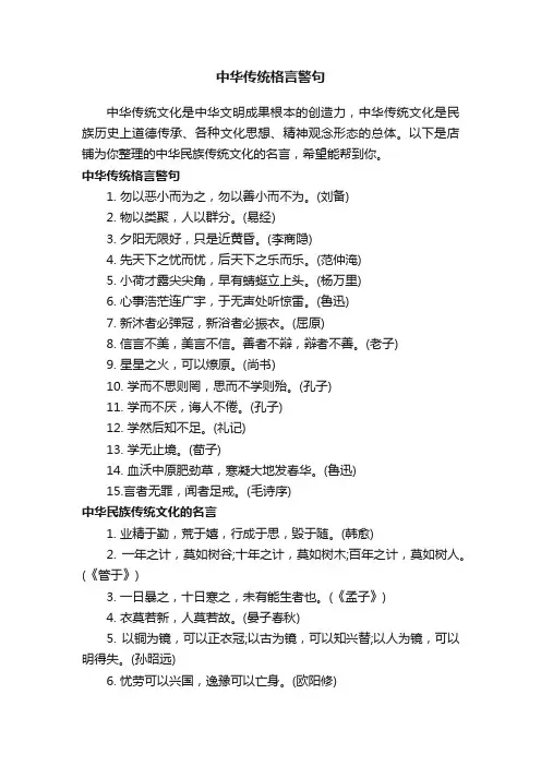 中华传统格言警句