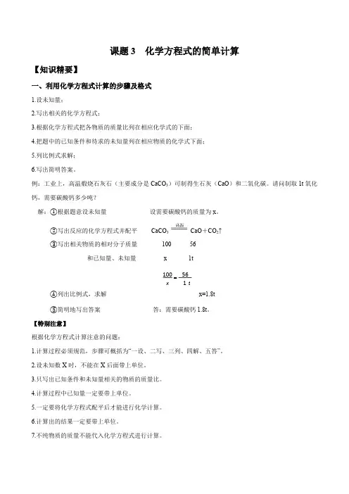 化学人教版九上培优必备精讲精练：5.3 化学方程式简单计算
