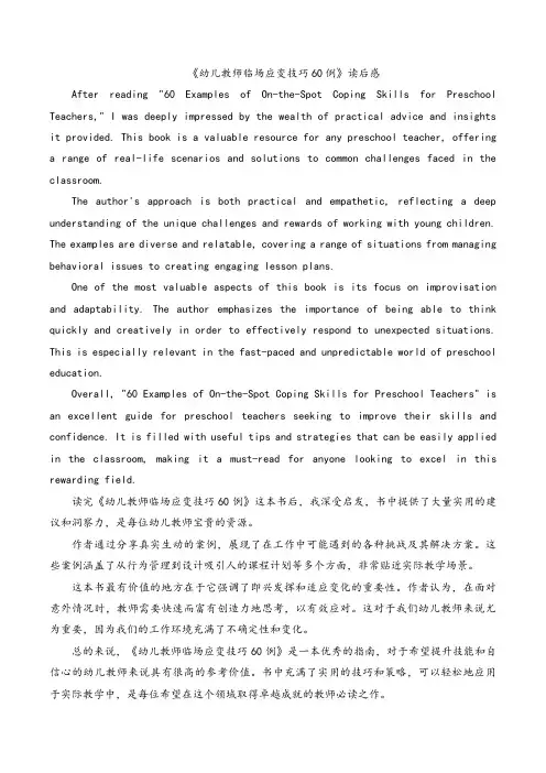 《幼儿教师临场应变技巧60例》读后感