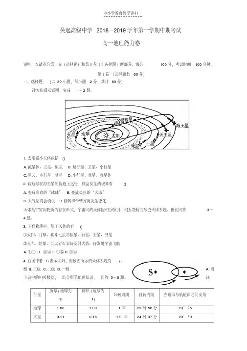 2018-2019学年高一地理上学期期中试题能力卷