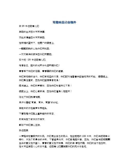 写趣味运动会稿件