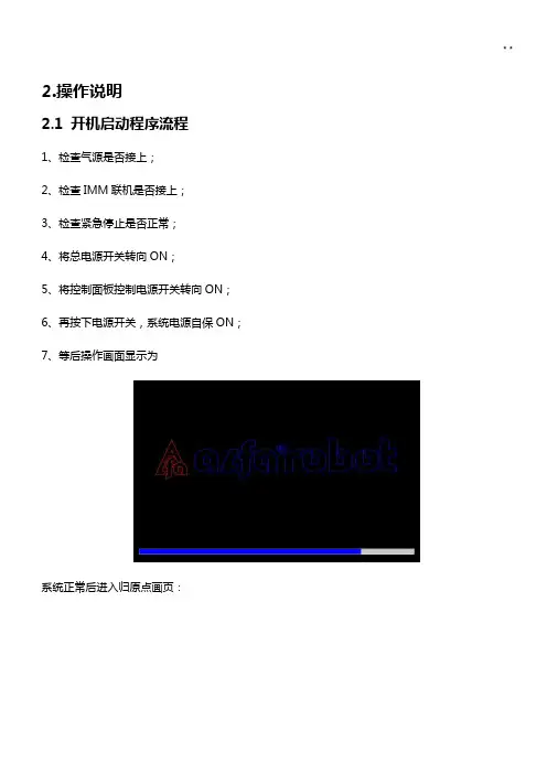 艾尔发注塑机机械手使用说明
