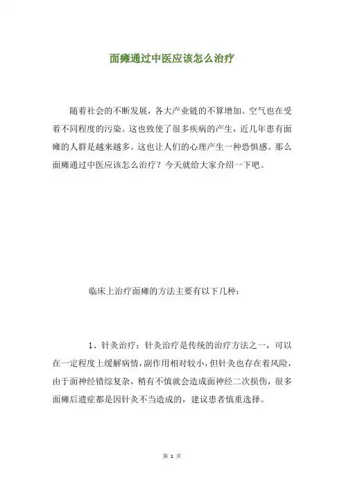 面瘫通过中医应该怎么治疗