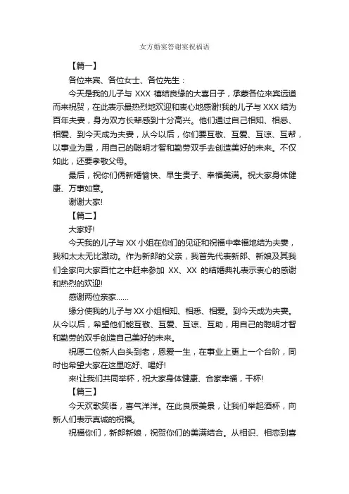 女方婚宴答谢宴祝福语_日常祝福语_