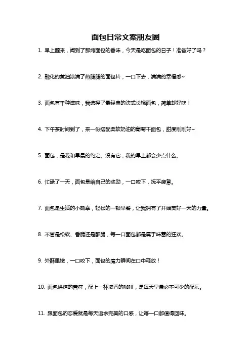 面包日常文案朋友圈
