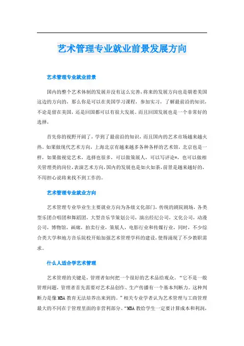 艺术管理专业就业前景发展方向