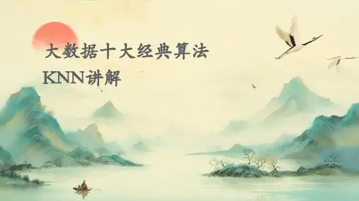 大数据十大经典算法kNN讲解