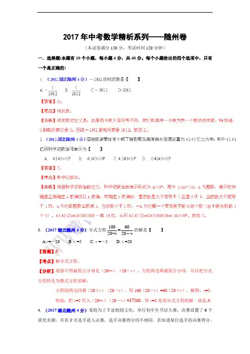 随州市2017年中考数学试题精析
