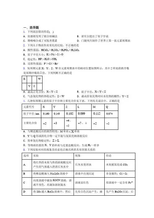 【学生卷】初中高中化学必修一第四章《物质结构元素周期律》测试卷(课后培优)