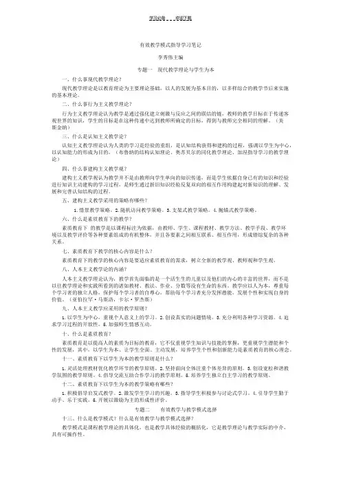有效教学模式指导学习笔记