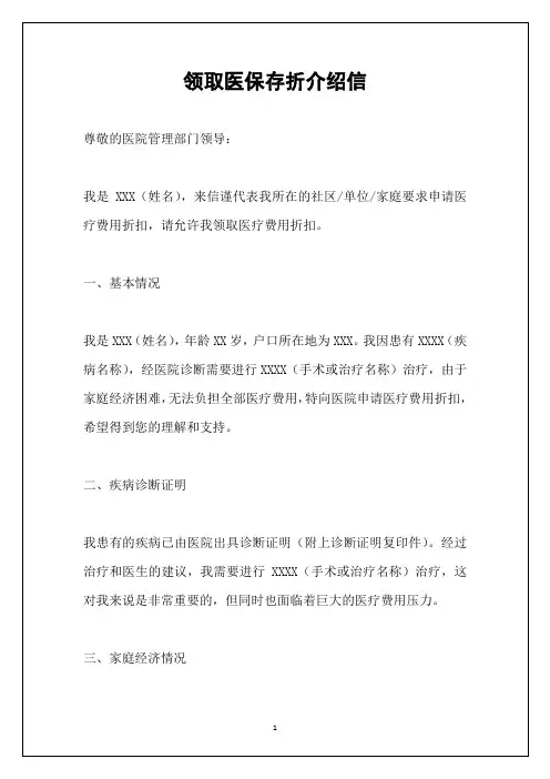 领取医保存折介绍信