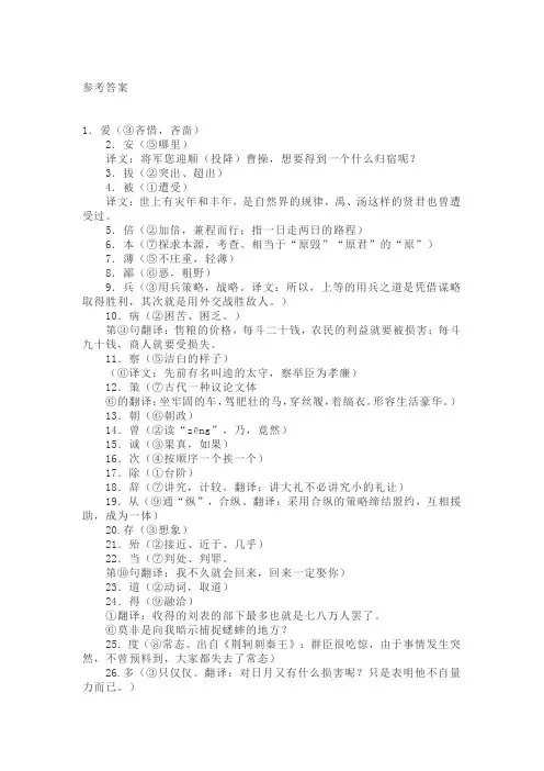 文言文实词练习答案