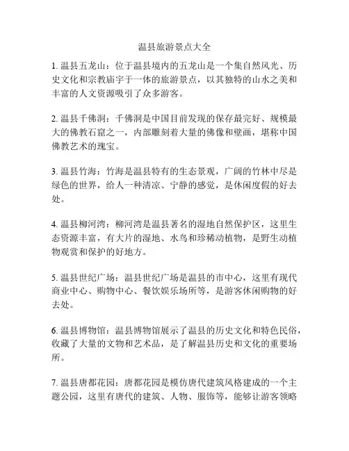 温县旅游景点大全