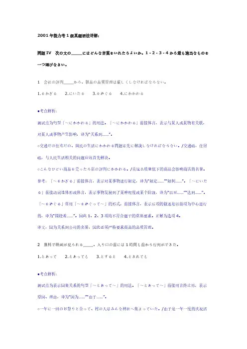 2001年日语1级真题语法详解-推荐下载