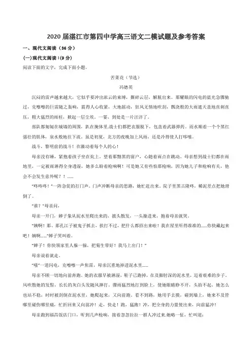2020届湛江市第四中学高三语文二模试题及参考答案
