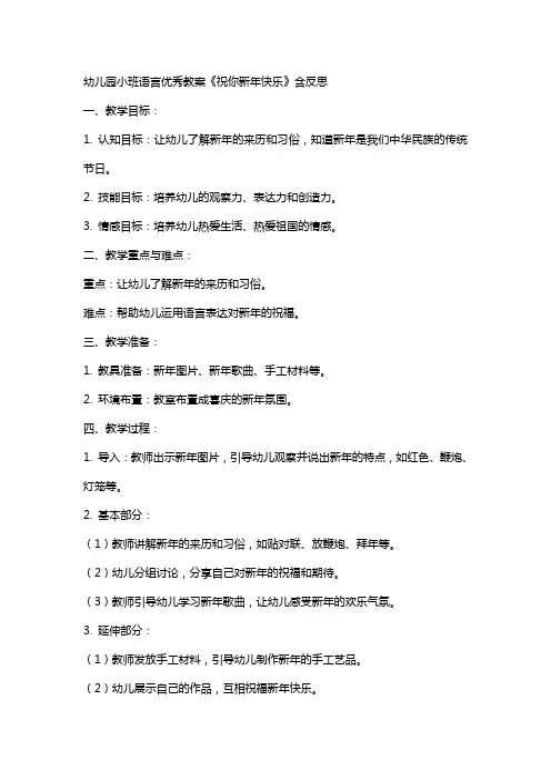 幼儿园小班语言教案《祝你新年快乐》含反思