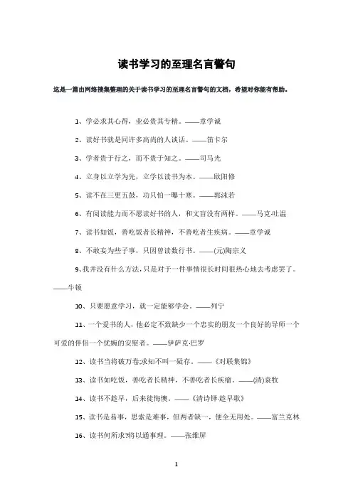 读书学习的至理名言警句