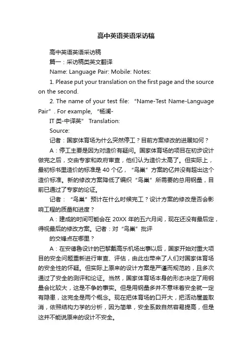 高中英语英语采访稿