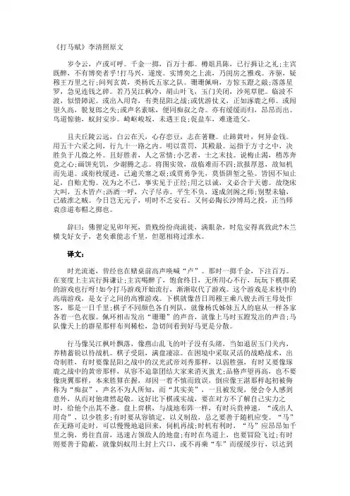《打马赋》李清照原文
