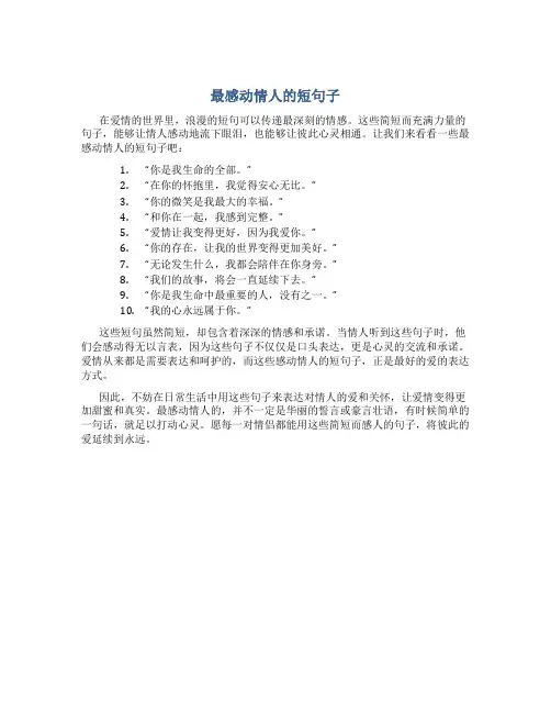 最感动情人的短句子