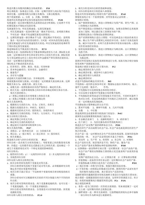 国民经济统计概论简答题