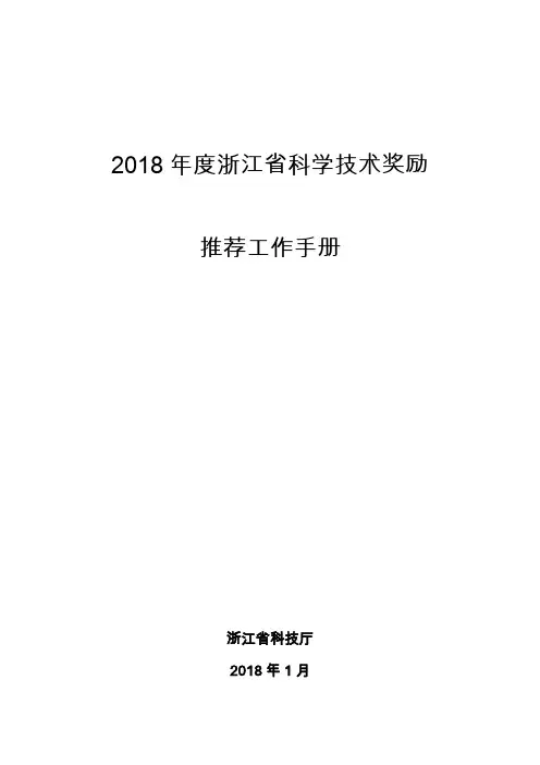 2018年度浙江省科学技术奖励