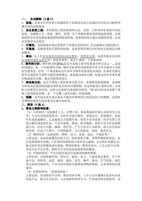 安全系统工程(1)