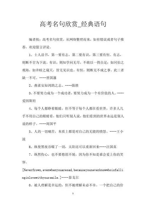 高考名句欣赏_经典语句