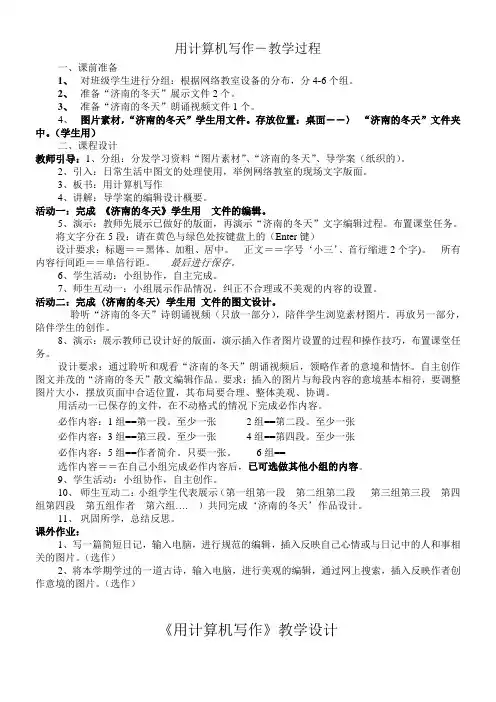 初中信息技术川教八年级上册第课 用计算机写作用计算机写作