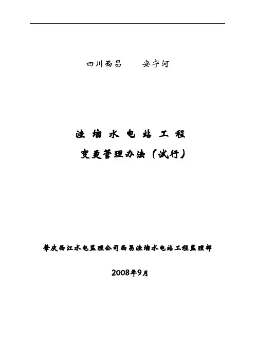工程变更管理办法