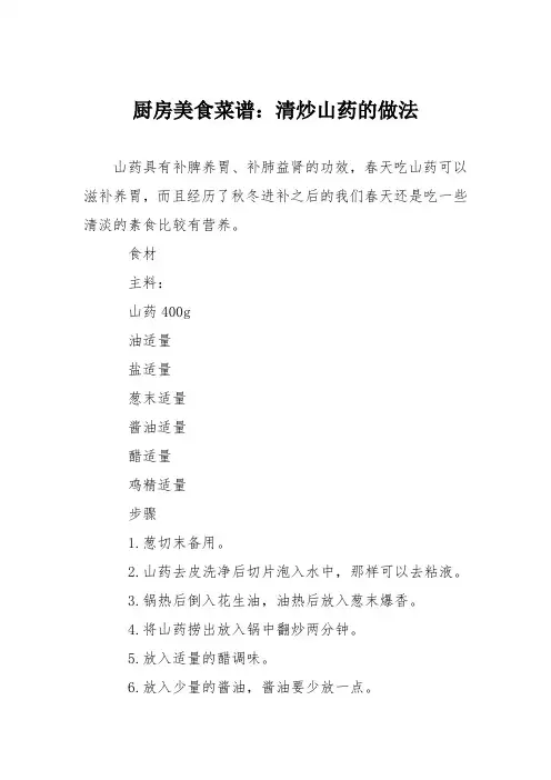 厨房美食菜谱：清炒山药的做法_1