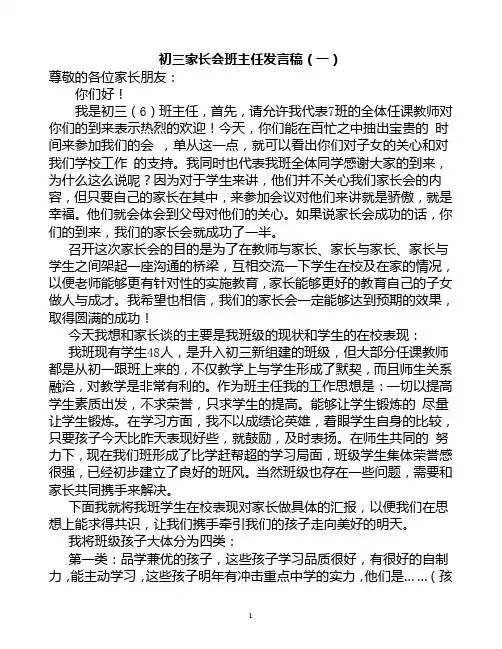 初三家长会班主任发言稿三篇