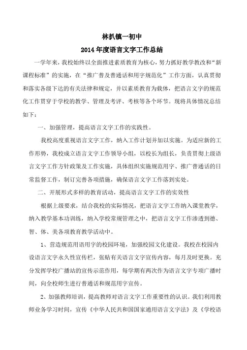 2014年语言文字规范学期工作总结