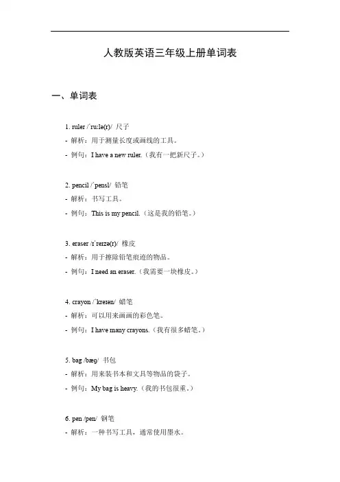 人教版英语三年级单词表