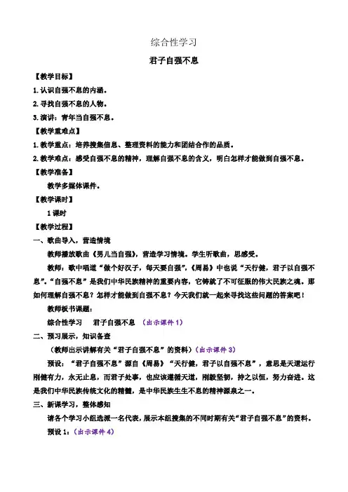 《综合性学习 君子自强不息》教案 初中九年级语文上册
