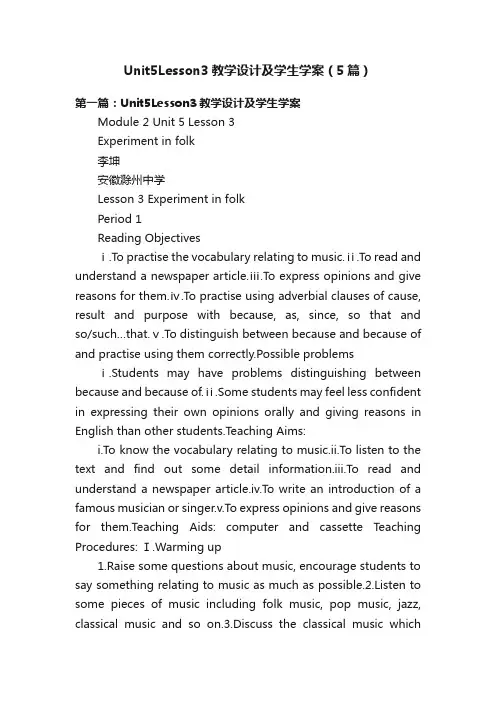 Unit5Lesson3教学设计及学生学案（5篇）