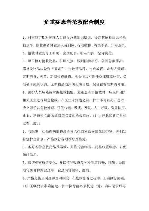 危重症患者抢救配合制度