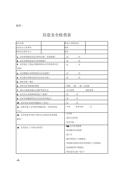 信息安全检查表