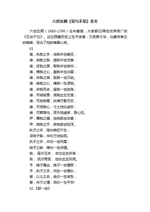 六世达赖《见与不见》全文