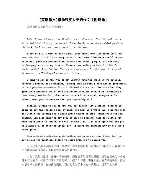 [英语作文]帮助残疾人英语作文「附翻译」